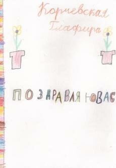 Корчевская Глафира, гимназия №1517, 2п